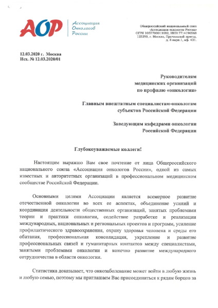 Письмо от А.Д. Каприна с призывом присоединиться к членам АОР